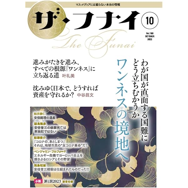 月刊誌「ザ・フナイ」 ザ・フナイ｜株式会社ビジネス社